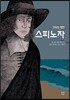 스피노자