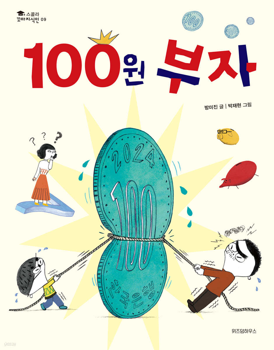 100원 부자