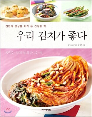 우리 김치가 좋다