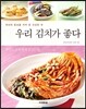 우리 김치가 좋다