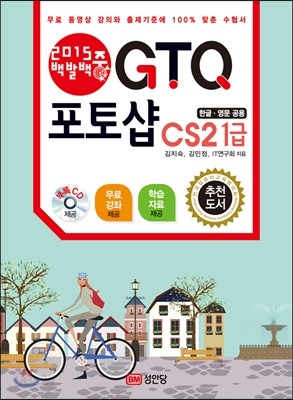 2015 백발백중 GTQ 포토샵CS2 1급