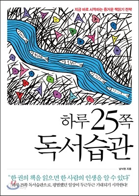 하루 25쪽 독서습관