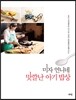미자 언니네 맛깔난 아기 밥상