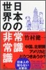 日本の常識 世界の非常識