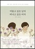 머물고 싶은 남자 떠나고 싶은 여자