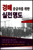 경매 중급자를 위한 실전 명도