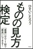 ものの見方檢定 「最惡」は0.1秒で「最