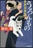 うろんもの