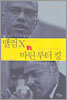 맬컴X Vs. 마틴 루터 킹