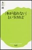 「本が賣れない」というけれど