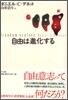 自由は進化する