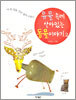 유물 속에 살아있는 동물 이야기 2