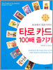 타로카드 100배 즐기기