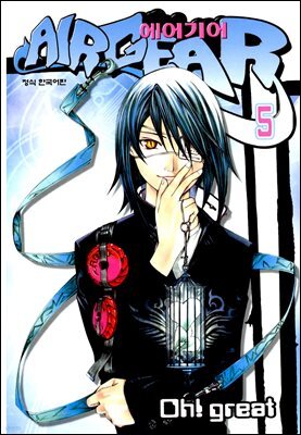 에어기어(AIRGEAR) 05권