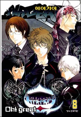 에어기어(AIRGEAR) 08권