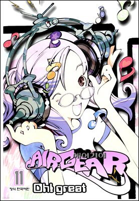 에어기어(AIRGEAR) 11권