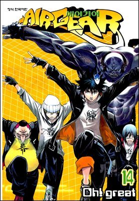 에어기어(AIRGEAR) 14권
