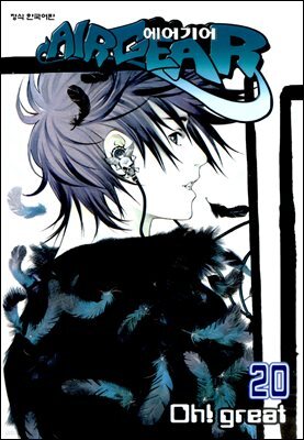 에어기어(AIRGEAR) 20권