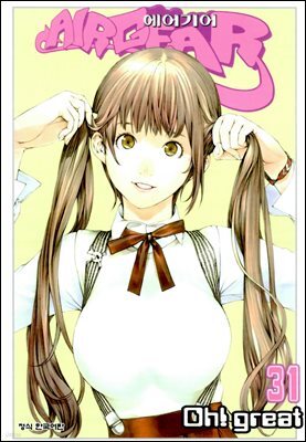 에어기어(AIRGEAR) 31권