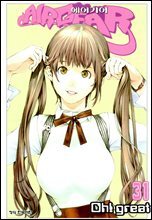 에어기어(AIRGEAR) 31권