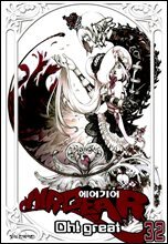 에어기어(AIRGEAR) 32권