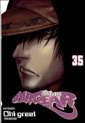에어기어(AIRGEAR) 35권