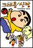 크레용 신짱 05권