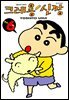 크레용 신짱 06권