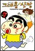 크레용 신짱 07권