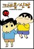 크레용 신짱 10권