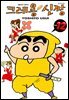 크레용 신짱 12권