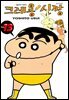 크레용 신짱 13권
