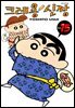 크레용 신짱 15권