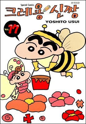 크레용 신짱 17권