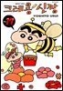 크레용 신짱 17권