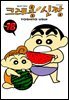 크레용 신짱 18권