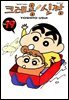 크레용 신짱 19권