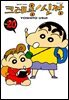 크레용 신짱 20권