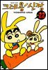 크레용 신짱 22권