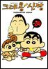 크레용 신짱 24권