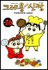 크레용 신짱 26권