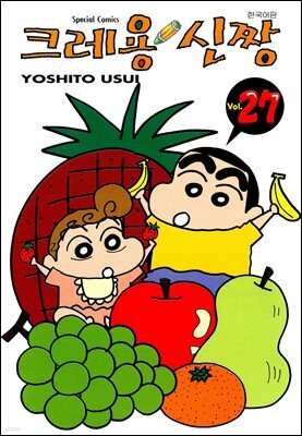 크레용 신짱 27권