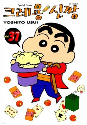 크레용 신짱 31권