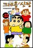 크레용 신짱 32권