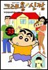 크레용 신짱 33권