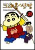 크레용 신짱 35권
