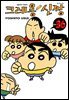 크레용 신짱 36권