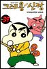 크레용 신짱 39권