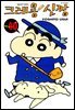 크레용 신짱 40권