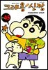 크레용 신짱 45권